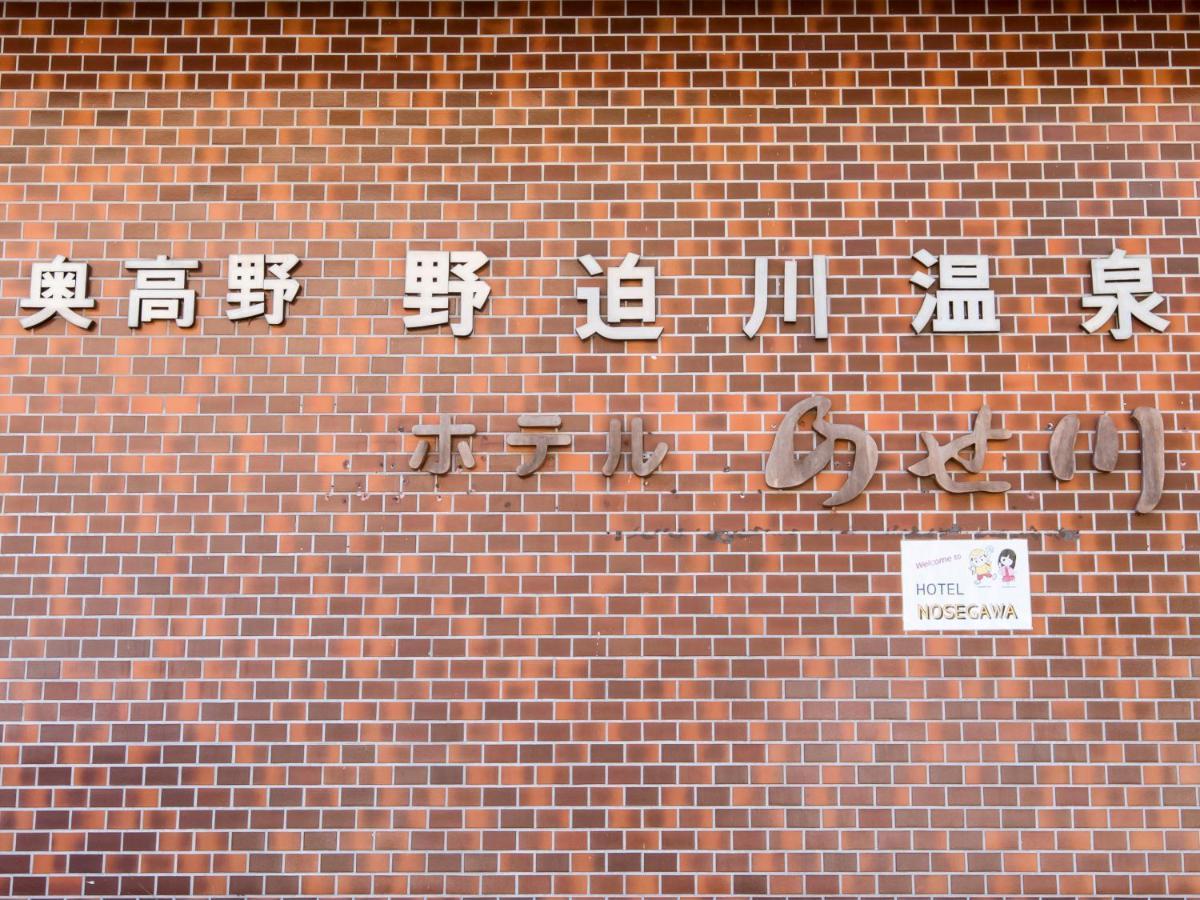 Hotel Nosegawa Exterior photo